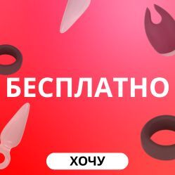 Бесплатно Бесплатно