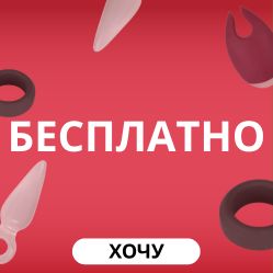 Бесплатно Бесплатно